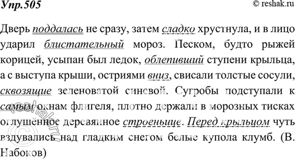 русский язык 5 класс упражнение 704. русский язык пятый класс упражнение. русский 5 упр 505. русский язык 5 упр 505. учебник по русскому языку шмелев.