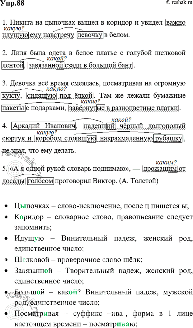 Выпиши из предложения словосочетания по образцу аист свил себе уютное гнездо на крыше старого дома