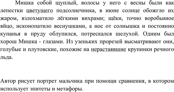 Изображение Спишите текст. Укажите в нём причастия и подчеркните как члены предложения. При помощи каких...