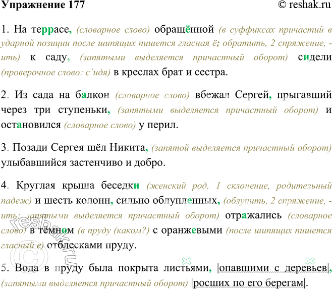 Русский язык 4 упр 177