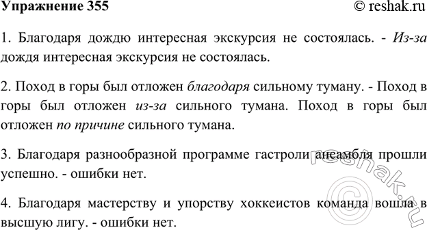 Русский язык 8 класс бархударов упр 355. Благодаря дождю интересная экскурсия. Проанализируйте предложения Найдите..