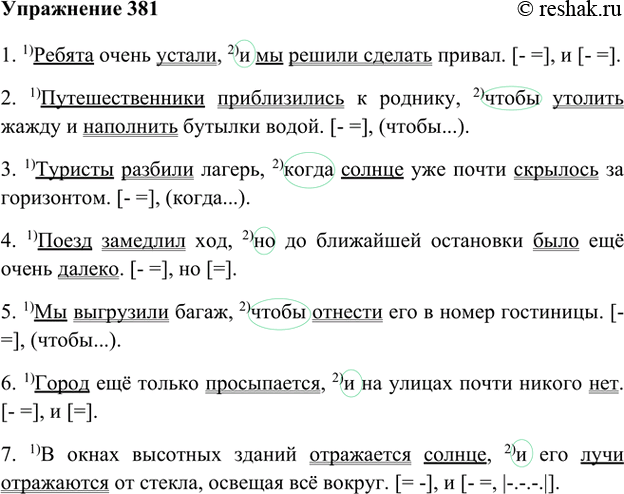 Русский язык 8 класс упражнение 363. Упр 363 по русскому языку 5 класс. Упражнение 363 по русскому языку 11 класс.