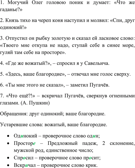 Изображение Спишите, правильно оформляя предложения с прямой речью. Назовите обращения. Назовите в...
