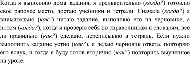 Изображение Напишите о том, как вы выполняете дома задания. Используйте наречия сначала, внимательно,...