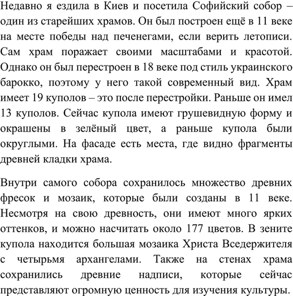Изображение Поделитесь с вашим другом впечатлениями о каком-нибудь произведении древнерусского...