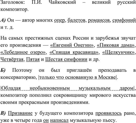 Изображение Прочитайте текст. Озаглавьте его. Выпишите: а) предложения с однородными членами; б)...