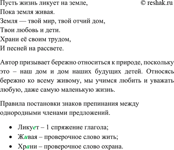 Изображение Прочитайте выразительно стихотворение М. Дудина. К чему призывает автор? Спишите,...