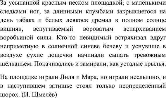 Изображение Проанализируйте текст. Спишите, разбивая его на два абзаца. Расставьте пропущенные знаки...