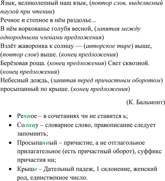 Изображение Прочитайте выразительно. Спишите. Устно объясните употребление известных вам знаков...