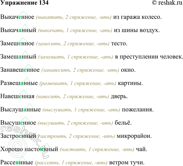 Русский язык упражнение 134