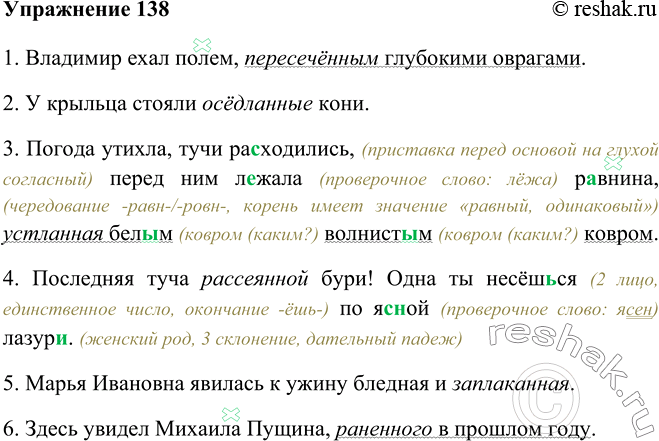 Спишите образуй от прилагательных данных. Спишите образуя от глаголов заключённых. 134 Спишите образуя от глаголов заключенных в скобки.