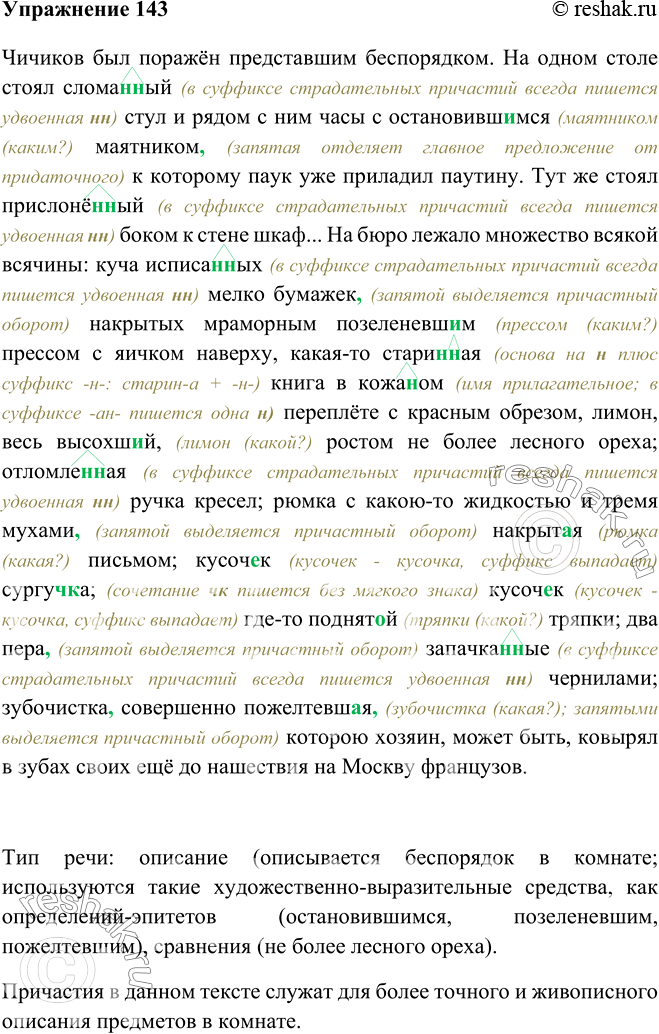 На одном столе стоял сломанный стул