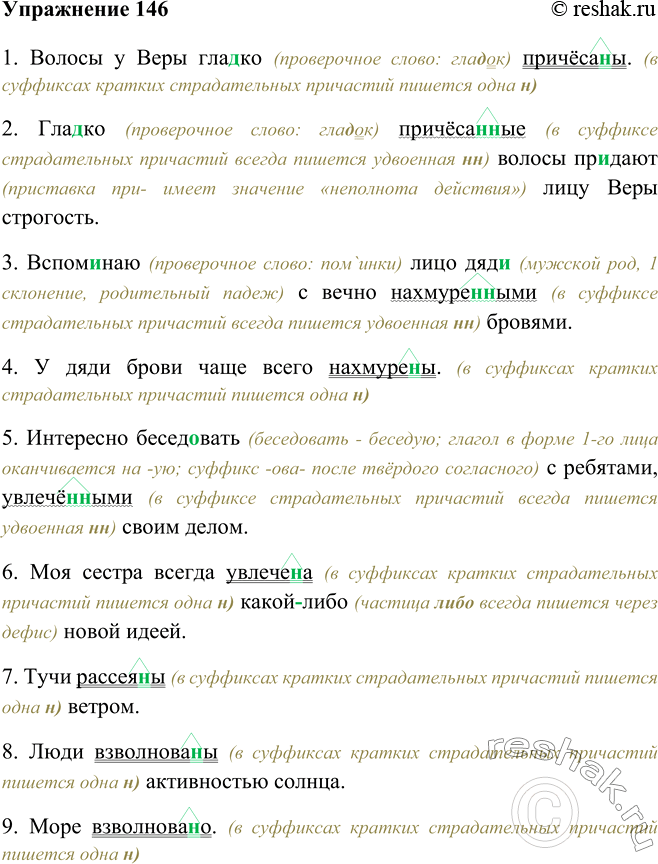 Спишите обозначьте суффиксы причастий подчеркните