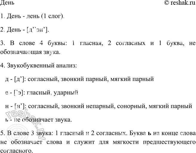 Упр 159 русский язык 7 класс. Русский язык 7 154 упр. Русский 7 класс упр 154. Гдз по русскому 7 класс часть 1 упр 154. Русский язык 7 класс ладыженская гдз упр 154.