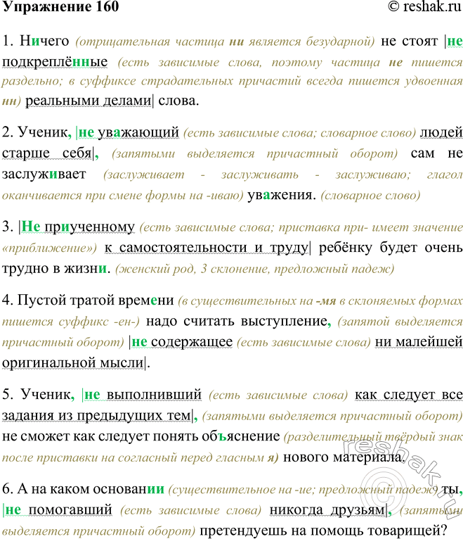 Спишите расставляя пропущенные запятые причастные. Спишите расставляя пропущенные запятые обозначая причастные обороты. Спишите вставляя на месте пропусков зависимые от причастий. Спишите расставляя пропущенные запятые при причастных оборотах. Диктант обозначьте причастные обороты.