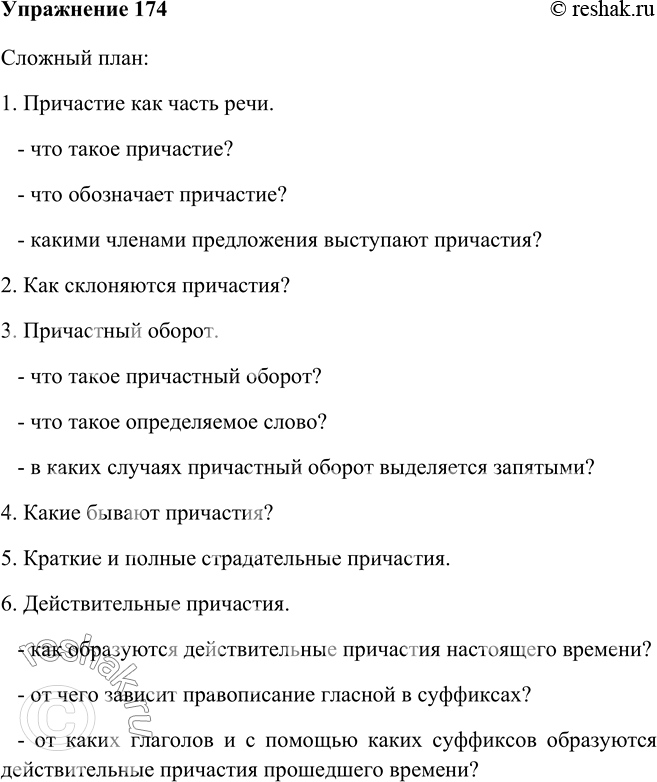 Сложный план ответа о частице как части речи