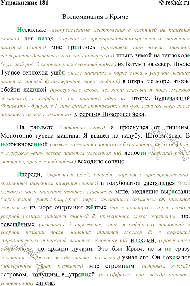 Спишите расставляя пропущенные запятые составьте схемы предложений сильно рванул ветер