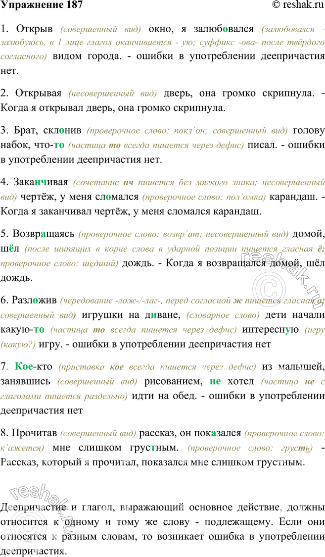 Открыв двери деепричастие совершенного вида