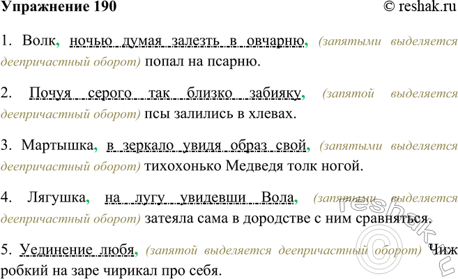 Русский 7 класс упр 190