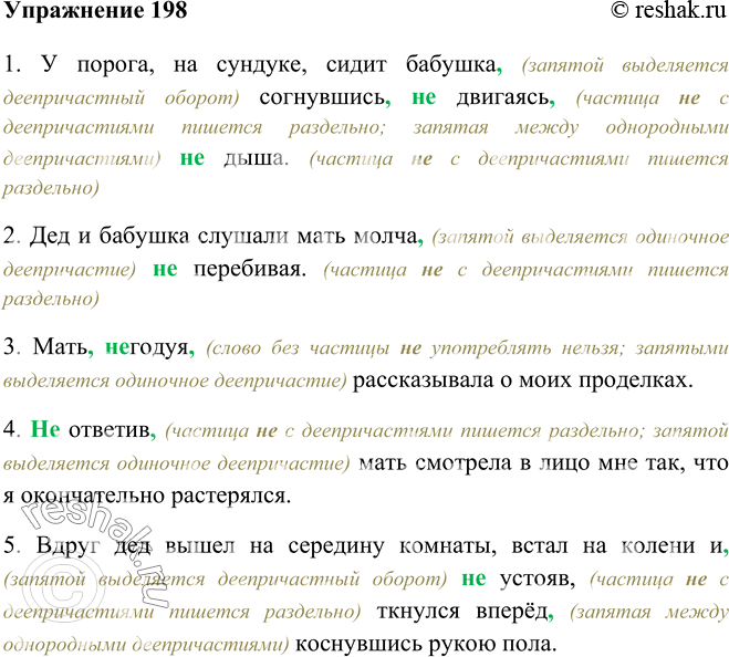 Спишите расставляя запятые составьте схемы предложений сильно рванул ветер