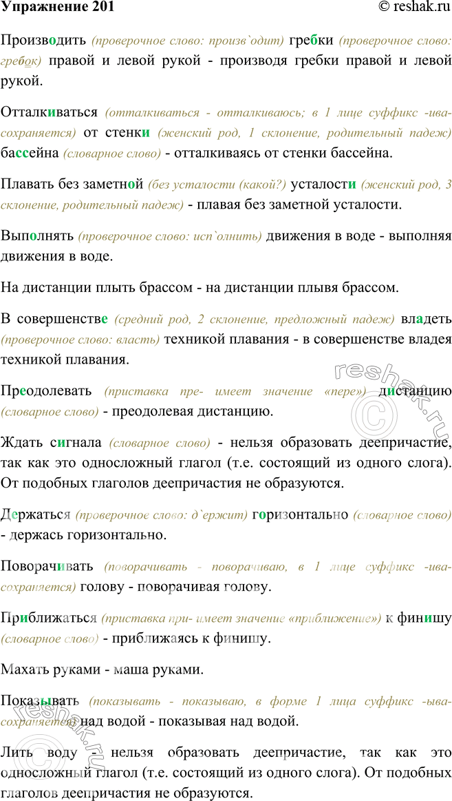 Производя гребки правой и левой рукой отталкиваясь от стенки бассейна