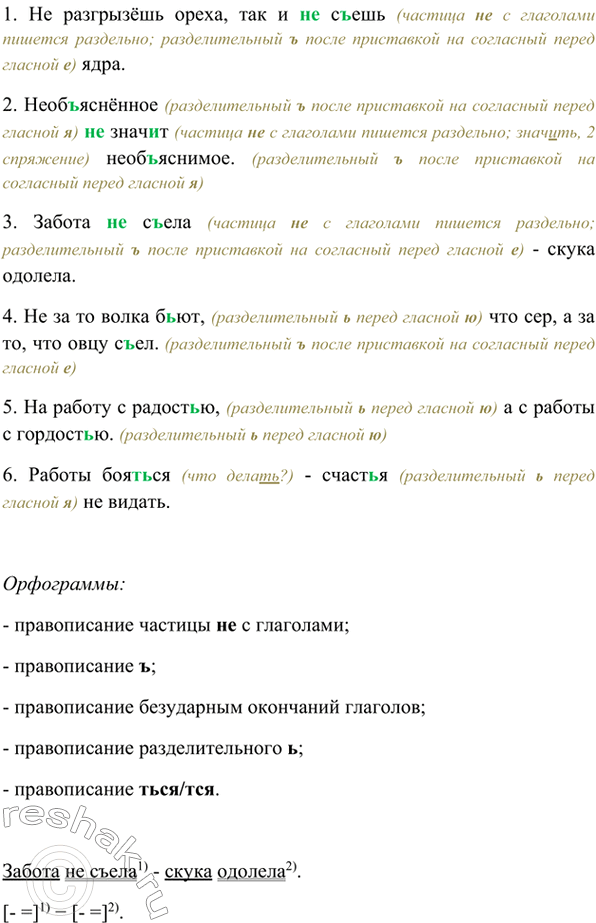 Изображение Сопоставьте слова. Спишите, раскрывая скобки и обозначая условия выбора слитных и дефисных...