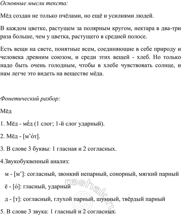 Изображение Прочитайте, регулируя силу голоса (громкость). Какова основная мысль текста? Озаглавьте его....