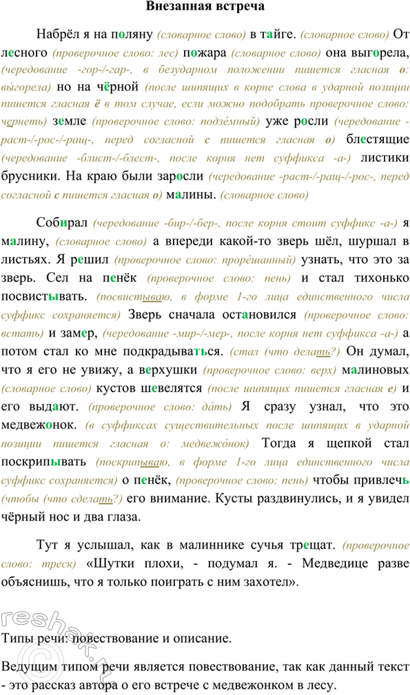 Изображение Свободный диктант. Сформулируйте основную мысль текста. Укажите языковые средства...