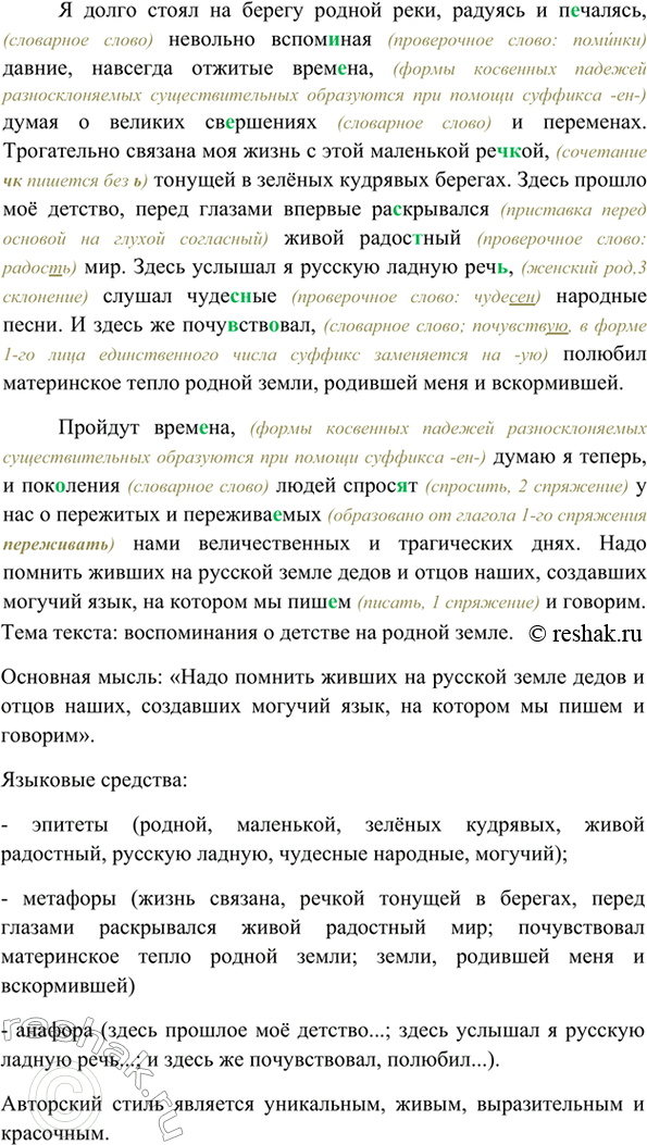Изображение Чем примечательна внешность юноши? Выпишите предложения с причастиями и обозначьте...
