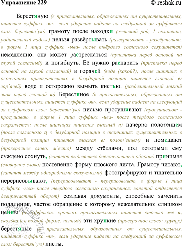 Упр 221. Русский язык 7 класс ладыженская номер 302. 326 7 класс ладыженская. Гдз русский язык 221. Упр 221 по русскому языку 6 класс.