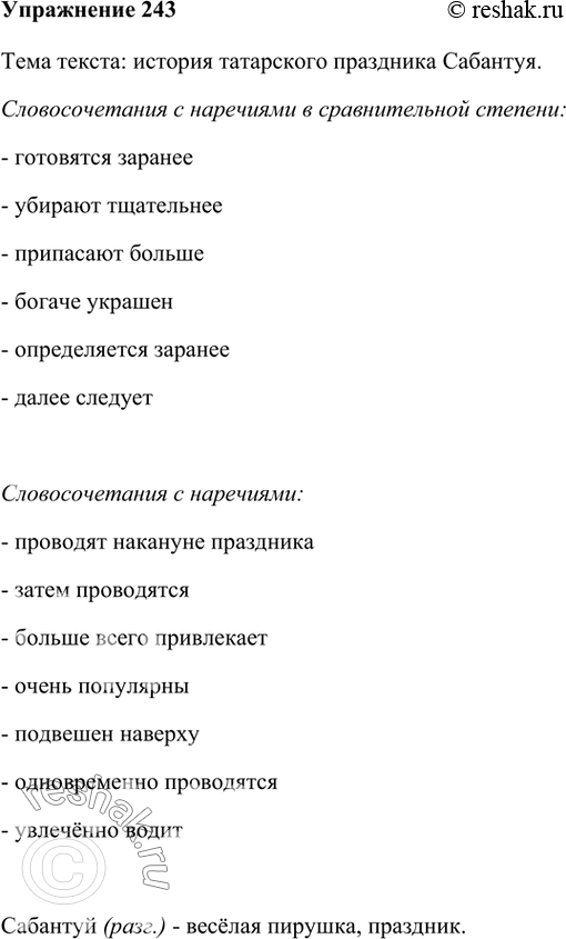 Выпишите сначала словосочетания затем предложения