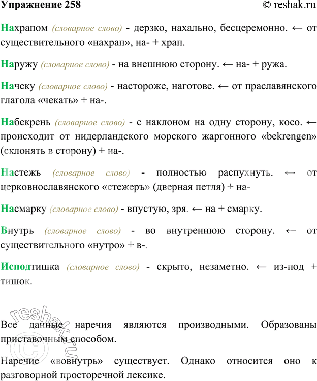 Слова оканчивающиеся на лад