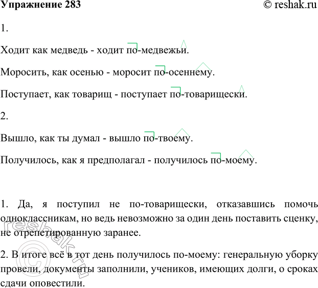 Замените выделенные выражения наречиями и запишите по образцам обозначая изучаемую орфограмму