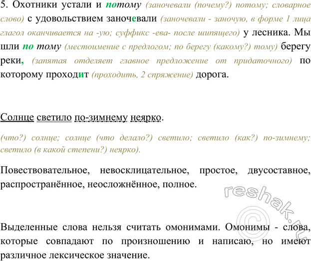 Солнце село но в лесу ещё. Неохотно и несмело солнце смотрит на поля синтаксический разбор. Русский язык упр 275.