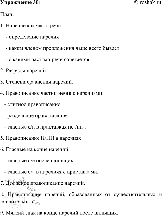 Сложный план ответа о частице как части речи