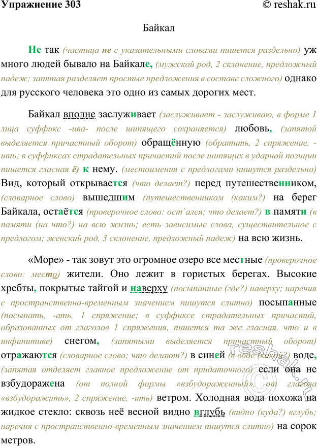 Русский 293 6 класс. Упр 137 по русскому языку 7 класс. Русский язык 9 класс ладыженская упр 46. 7 Класс упражнение 49 русский язык в скобках виды связи.