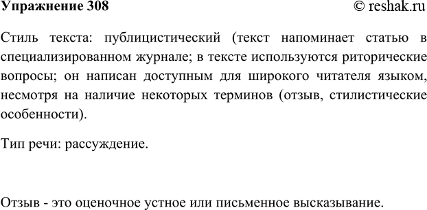 Упр 298 по русскому языку 6 класс