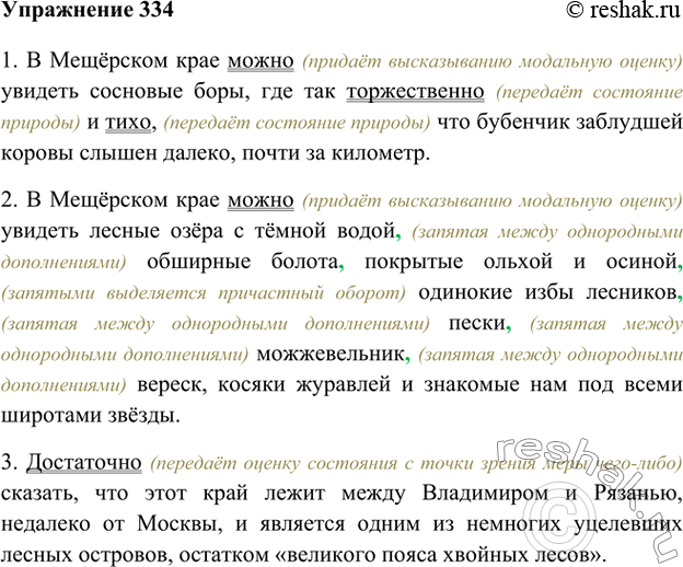 Дневной свет заливающий комнату придает изображению серебристый оттенок расставить запятые