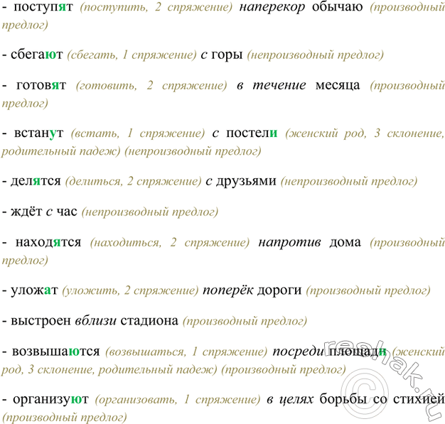 Строят позади дома производный предлог