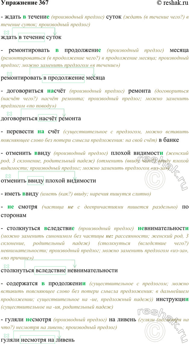 Придвинуть стул приоткрыть форточку непременное условие