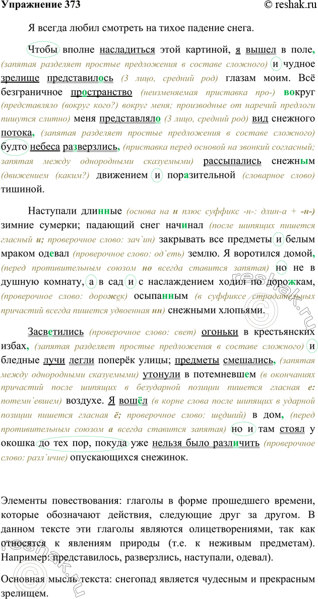 Кресла вертятся любящий поесть снега присыплют