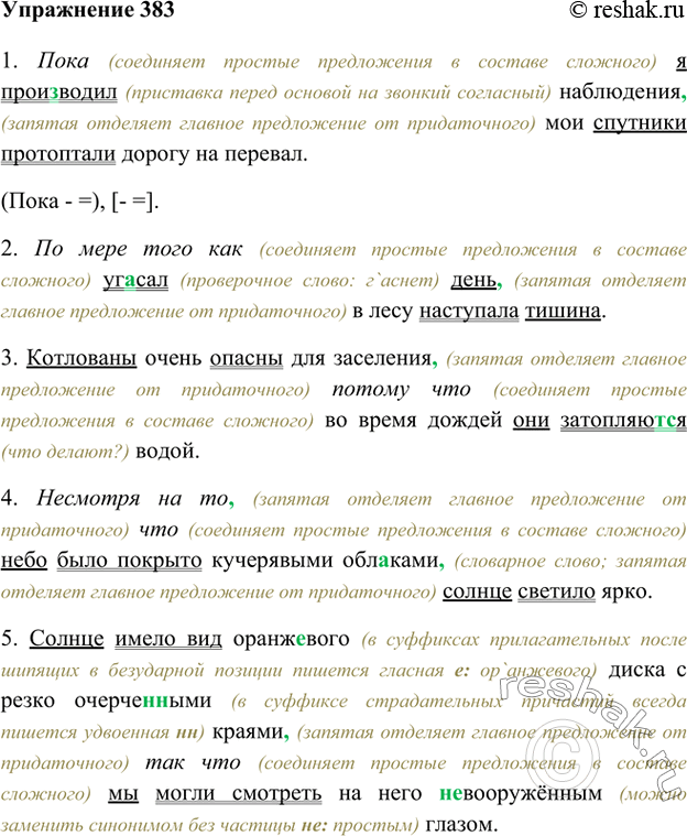 Выпиши из предложения словосочетания по образцу аист свил себе уютное гнездо на крыше старого дома