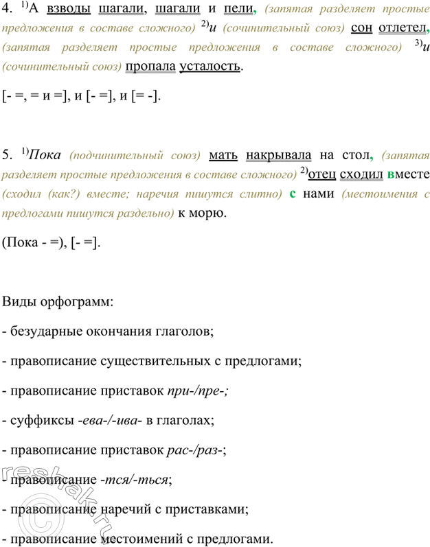 Подчеркните основы предложений определите их вид и начертите схему маленький паучок