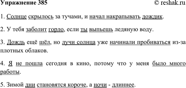 Составьте предложения по схемам подчеркните в них основы 7 класс русский язык