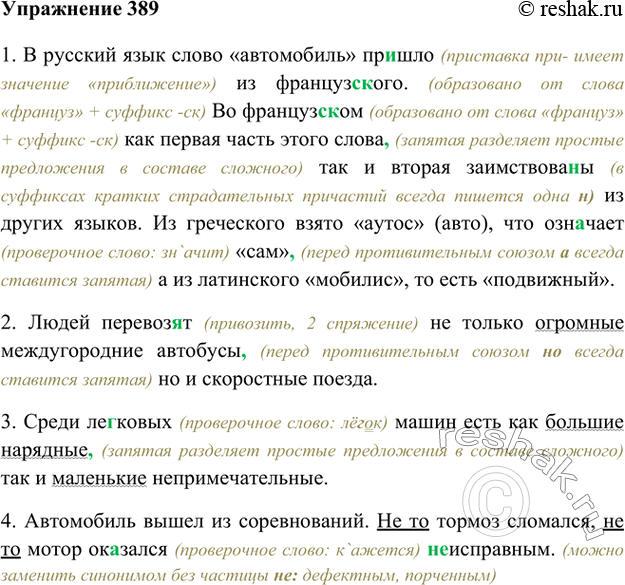 Русский язык 7 класс рыбченкова упр 371. Упр 371 5 класс русский. Русс яз упр 371 7 кл.