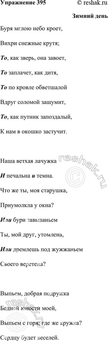 (Решено)Упр.377 ГДЗ Ладыженская Баранов 7 класс по русскому языку