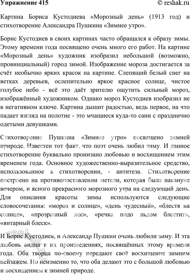 Индивидуальное задание сравните картину какого нибудь художника с зимним пейзажем и стихотворением