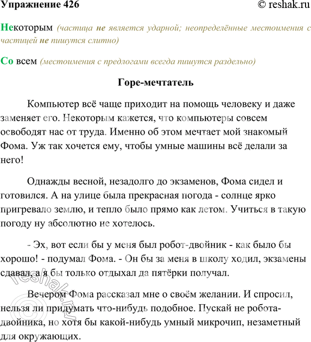 Рассмотрите рисунок прочитайте текст напишите рассказ