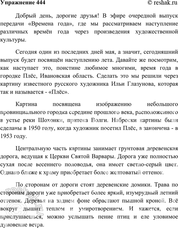 Рассмотрите картину и глазунова плес представьте что вы ведете на телевидении