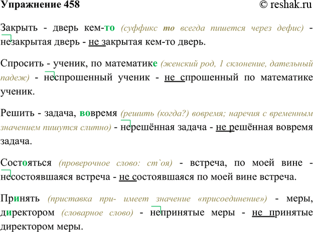 Составить словосочетания причастие существительное